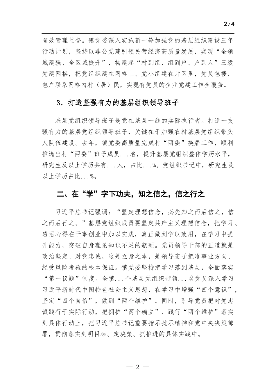 镇党委书记抓基层党建工作经验交流发言.docx_第2页