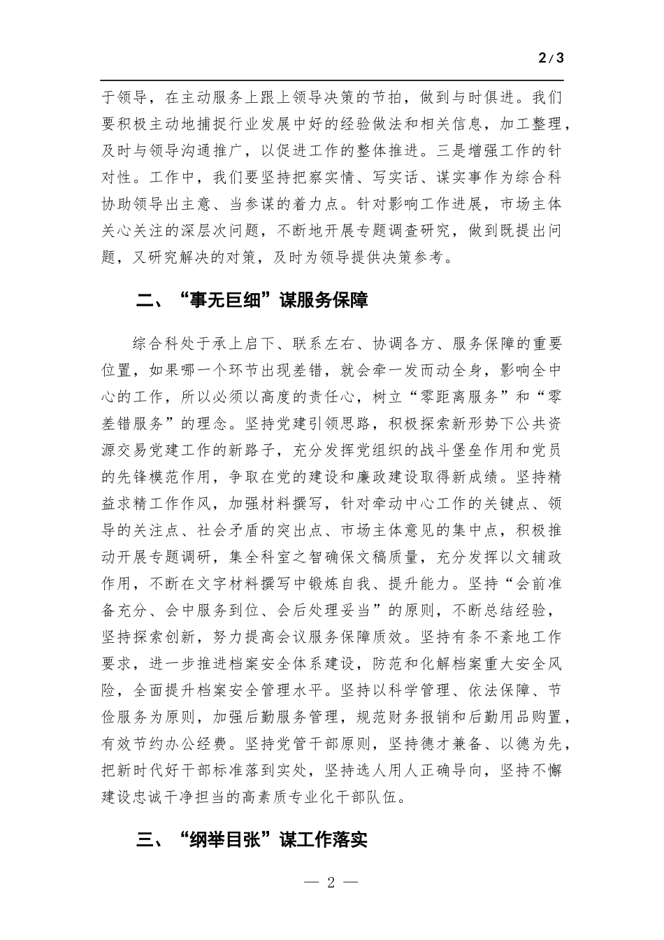 综合办公室三抓三促研讨材料.docx_第2页