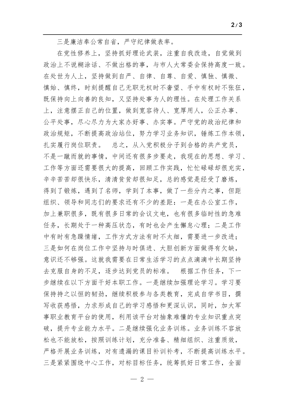 入党积极分子二季度思想报告.docx_第2页