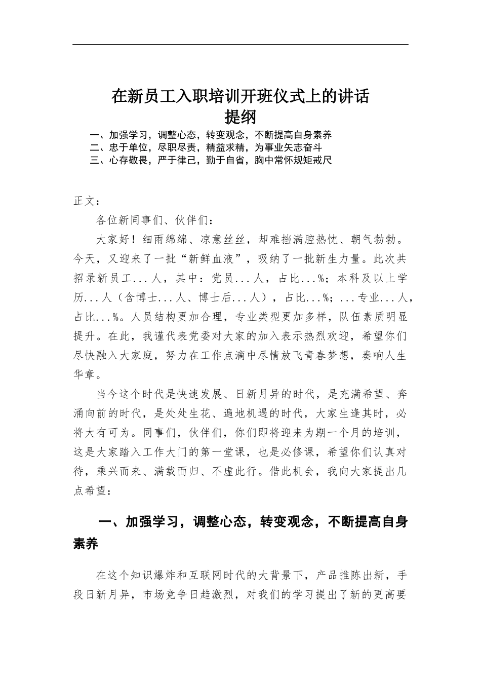 在新员工入职培训开班仪式上的讲话.docx_第1页