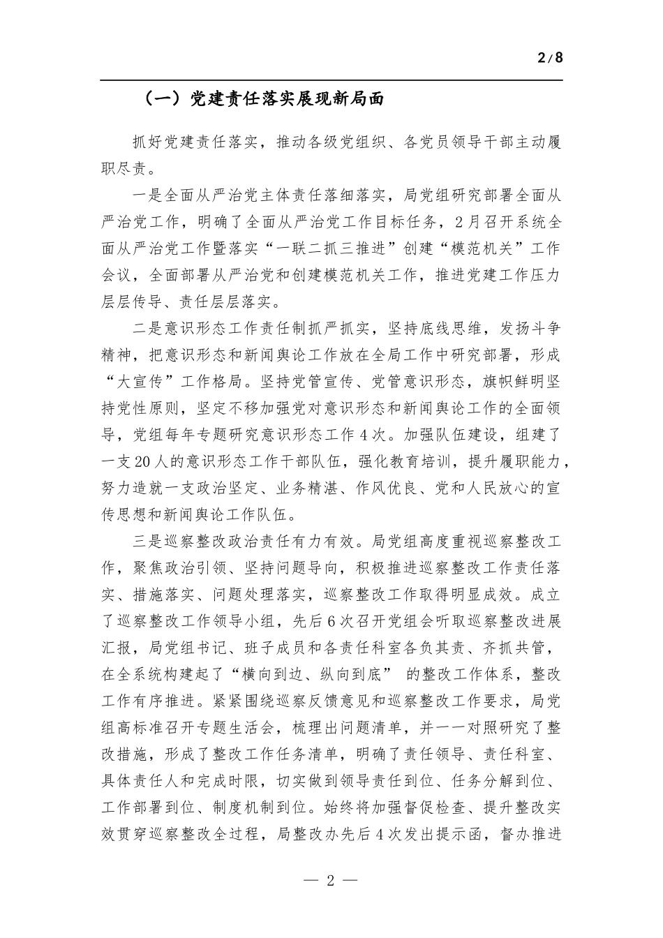 2023年上半年党建工作开展情况报告.docx_第2页