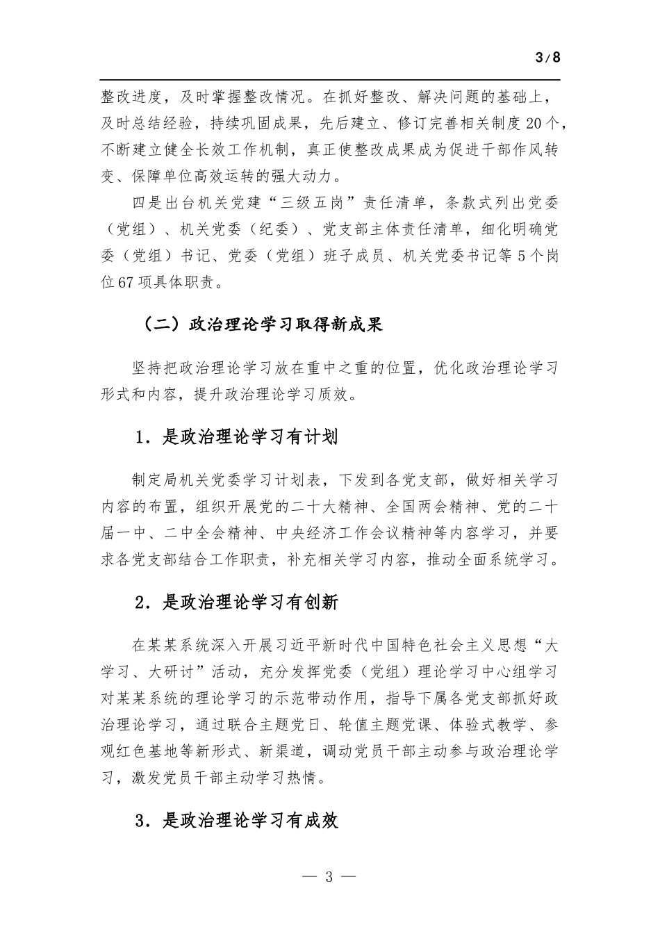 2023年上半年党建工作开展情况报告.docx_第3页