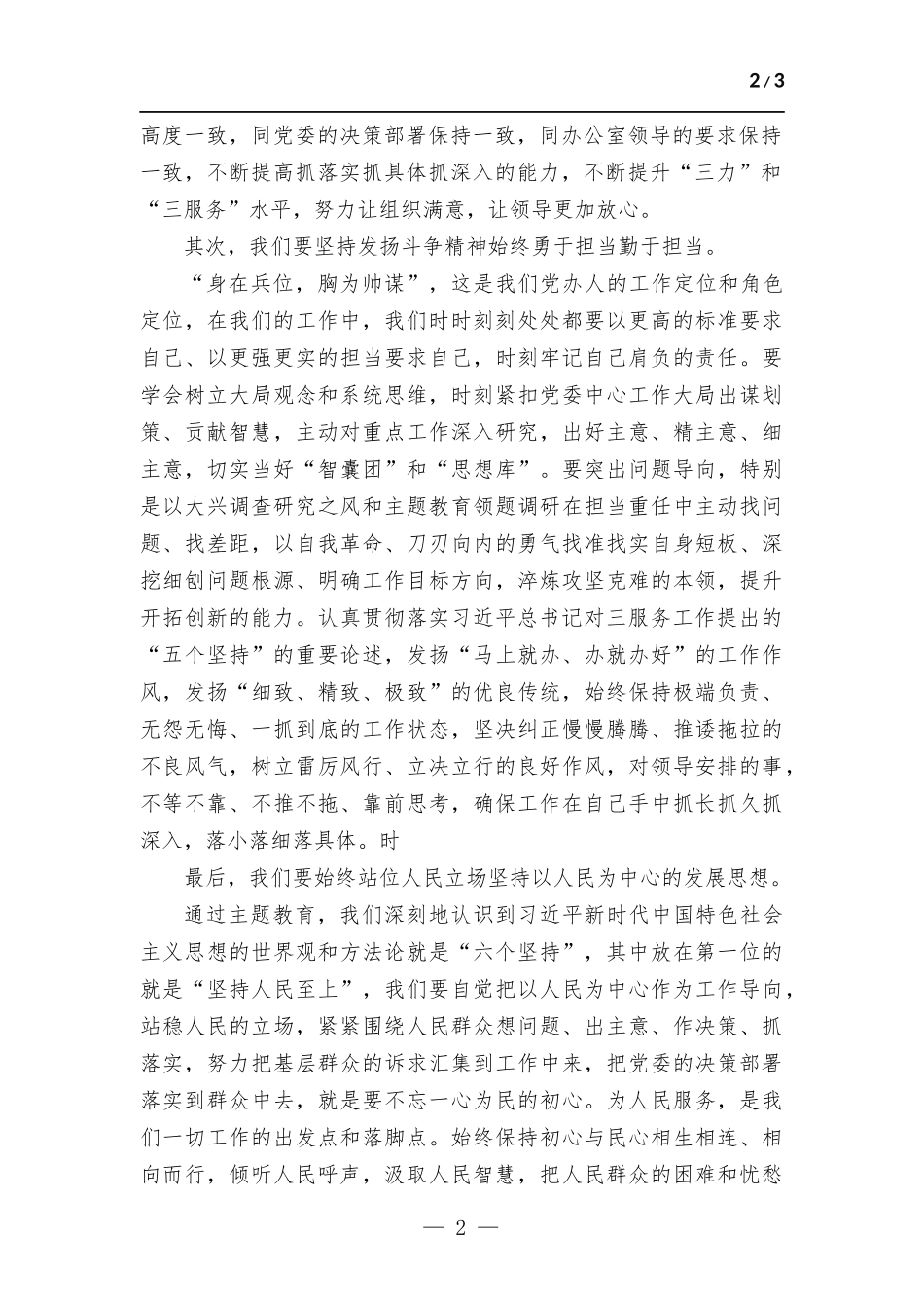 党办主任在2023年5月份集中学习会上的发言.docx_第2页
