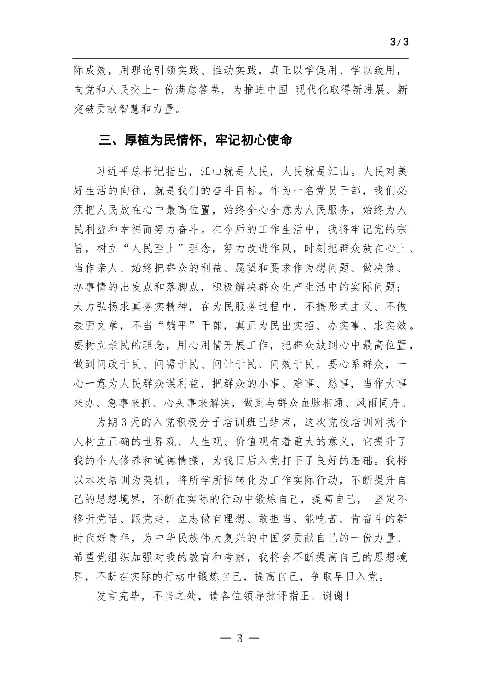 2023年入党积极分子暨发展对象培训班感悟.docx_第3页