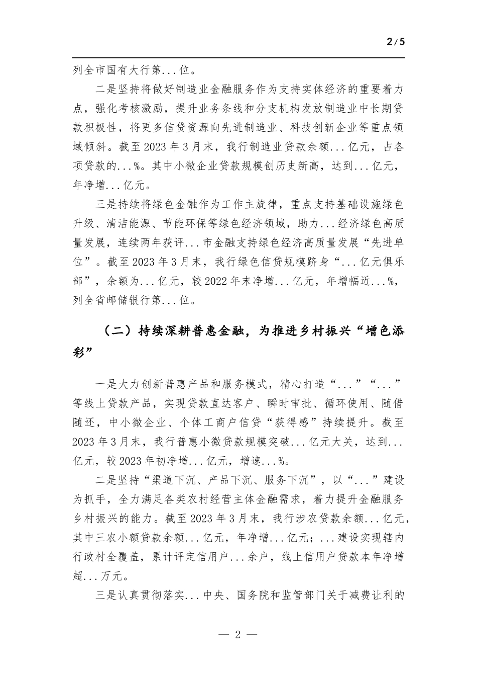 银行2023年一季度金融服务情况及下一步工作计划.docx_第2页