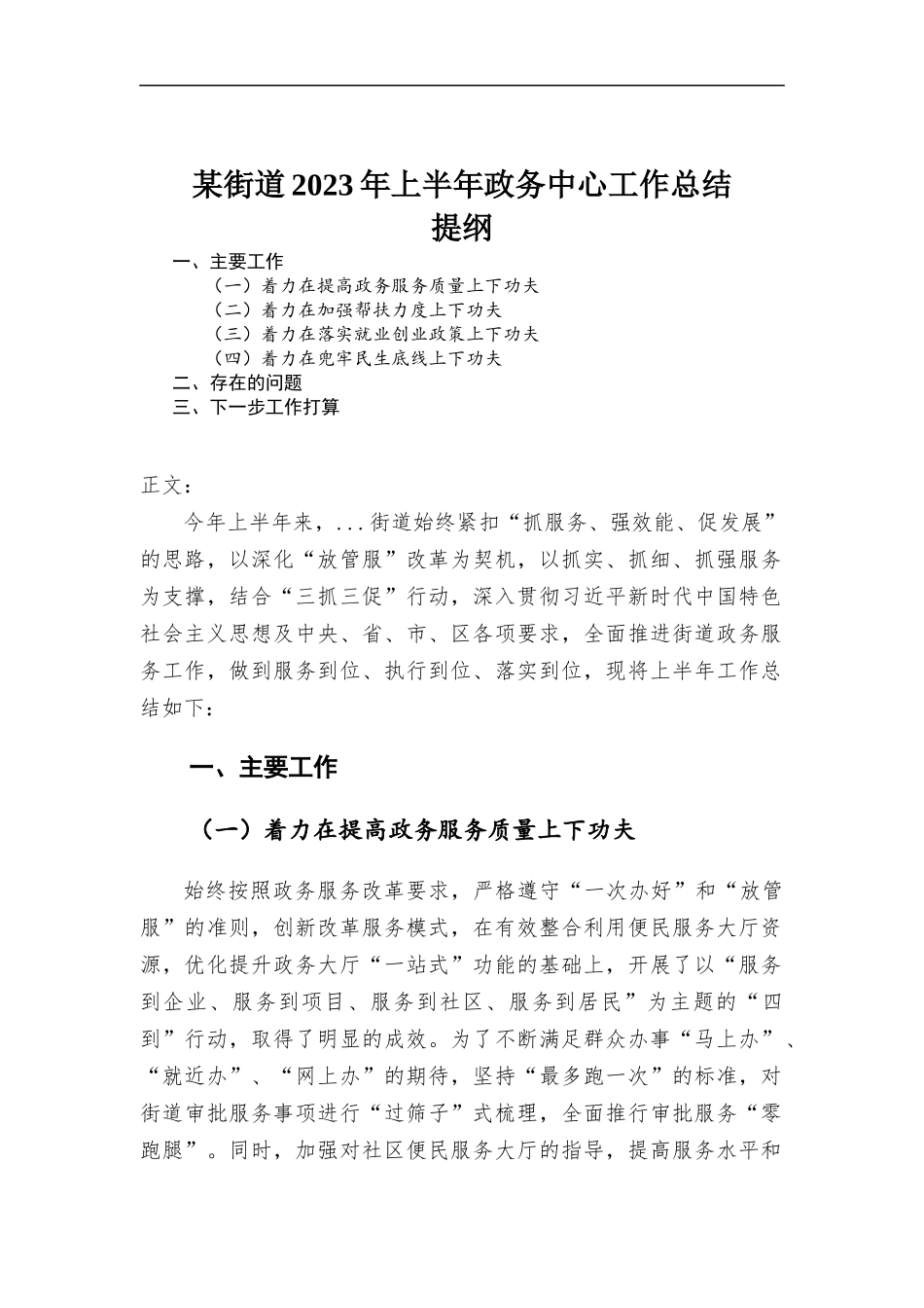 街道2023年上半年政务中心工作总结.docx_第1页