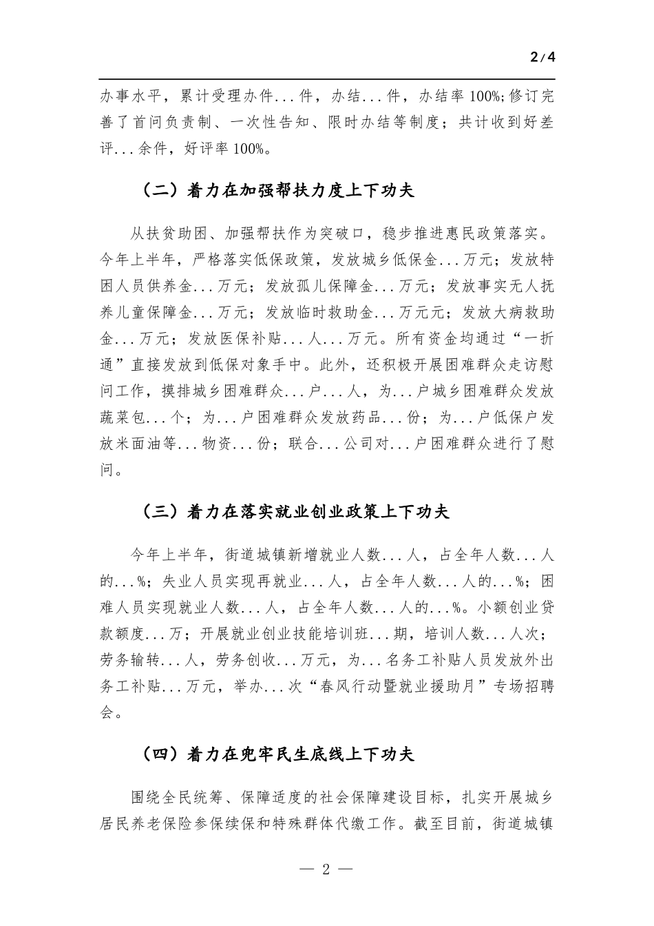 街道2023年上半年政务中心工作总结.docx_第2页