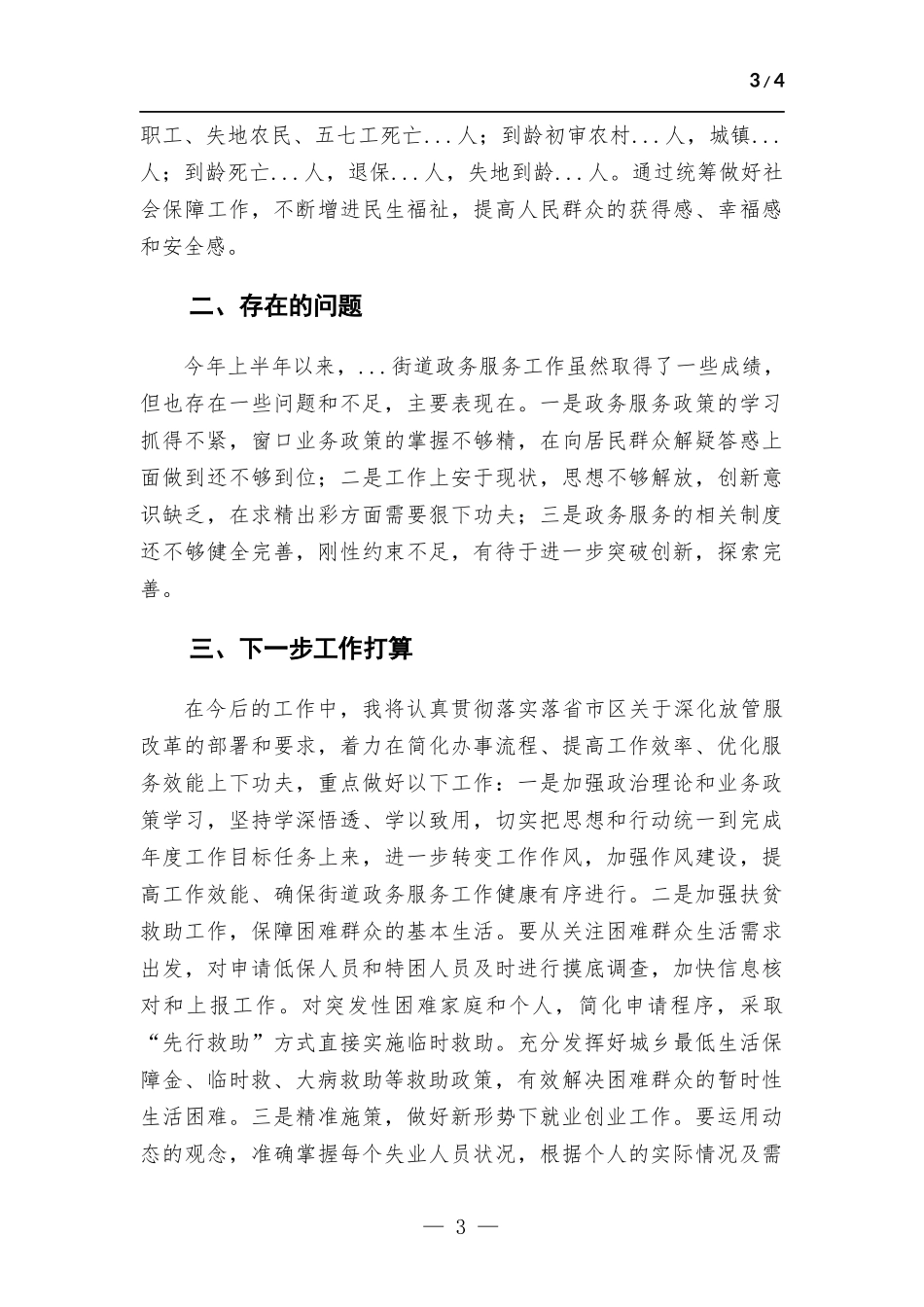 街道2023年上半年政务中心工作总结.docx_第3页