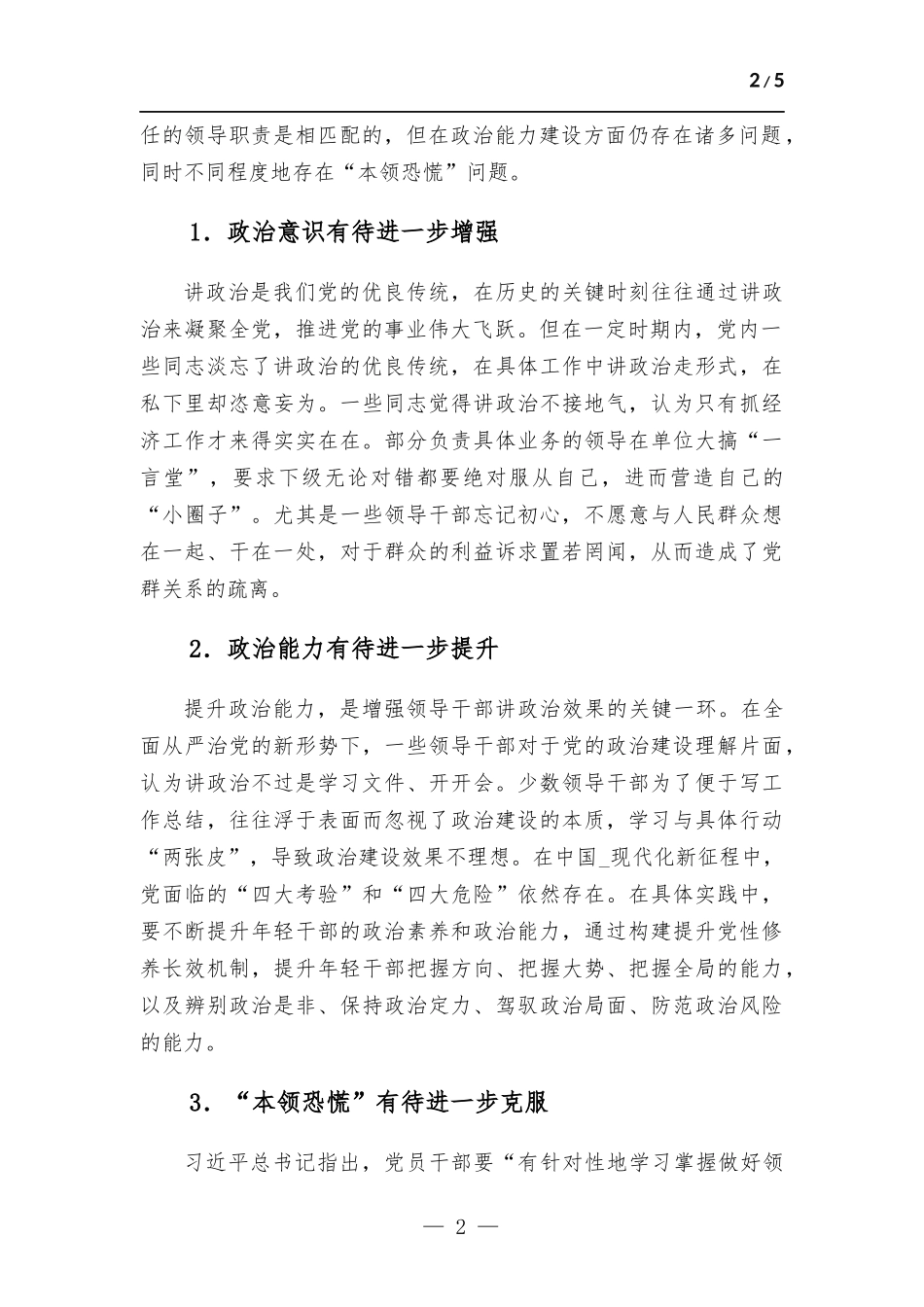 在年轻干部工作座谈会上的发言材料.docx_第2页