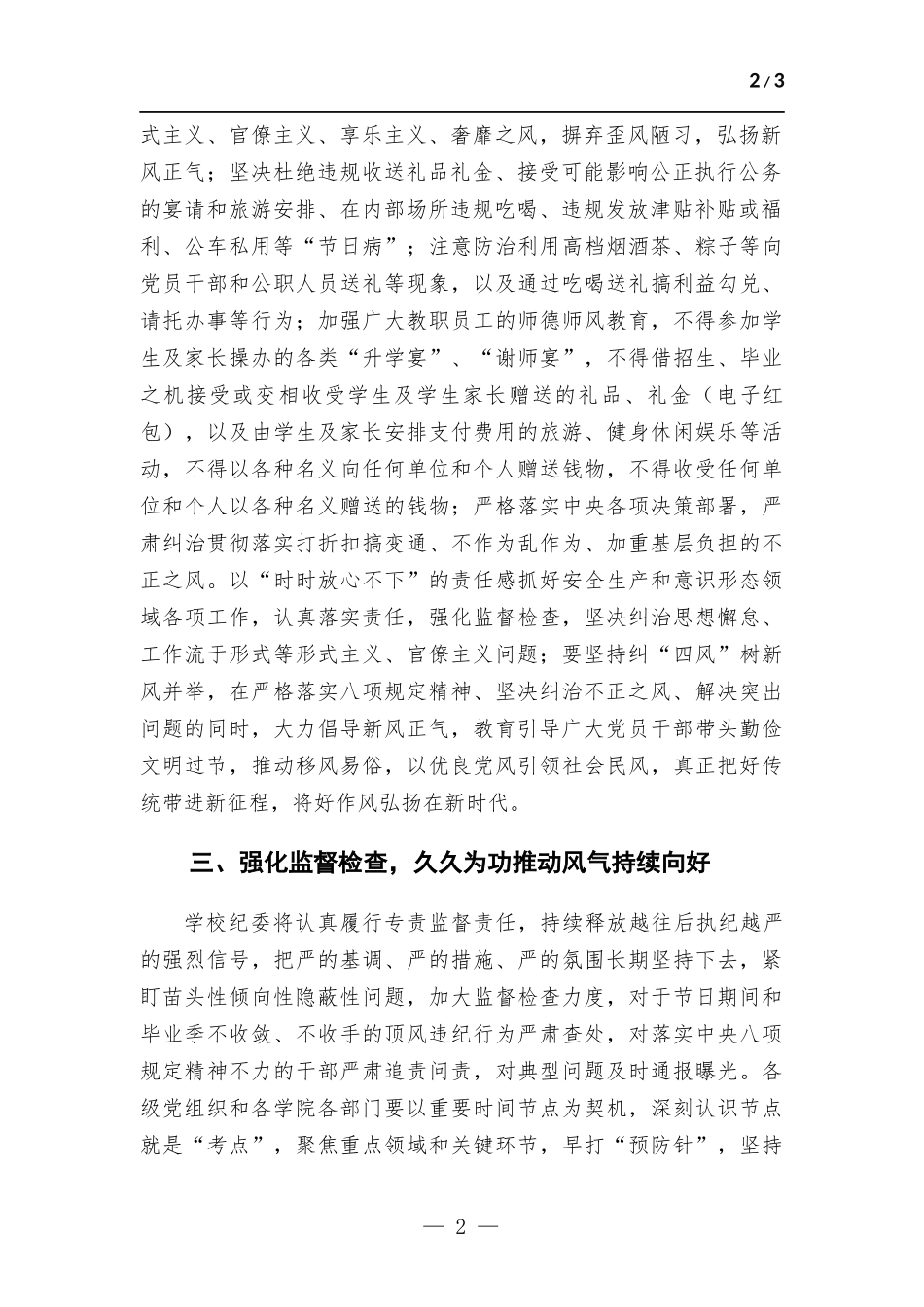 高校关于加强端午等时间节点作风建设的工作提示.docx_第2页