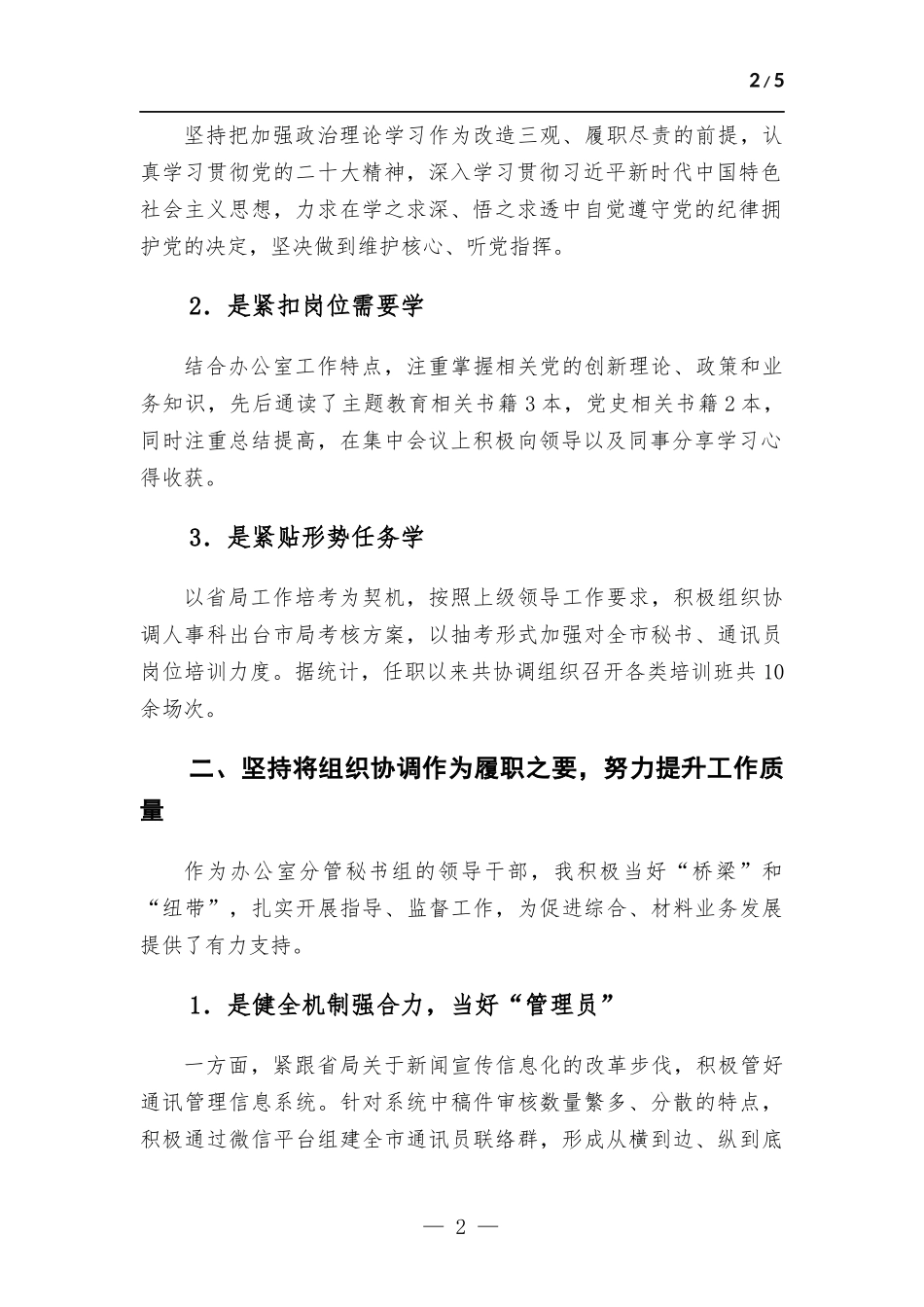 领导转正述职报告.docx_第2页