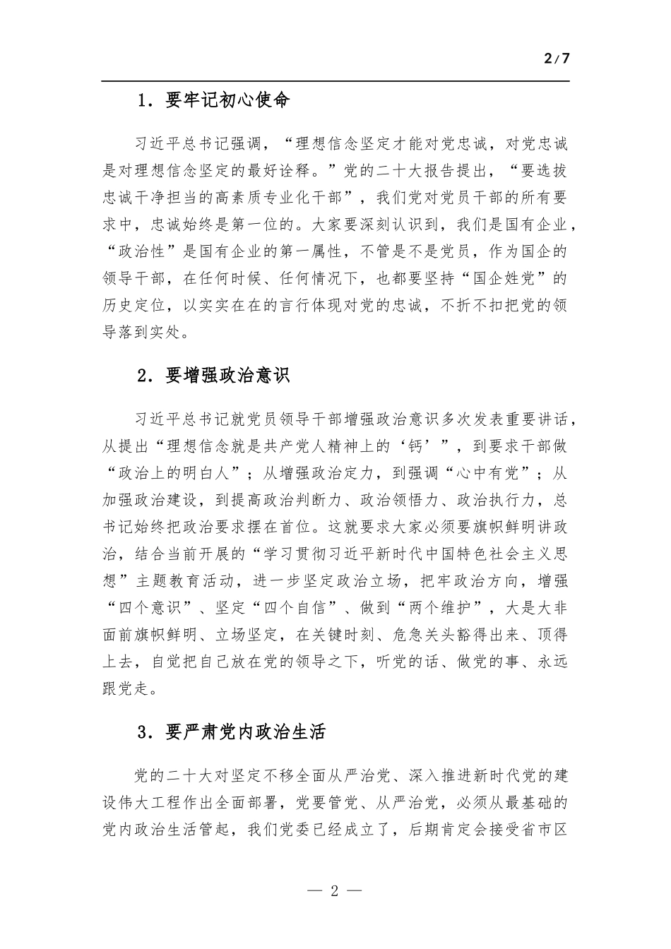 在集团党风廉政建设暨警示教育大会上的廉政谈话材料.docx_第2页