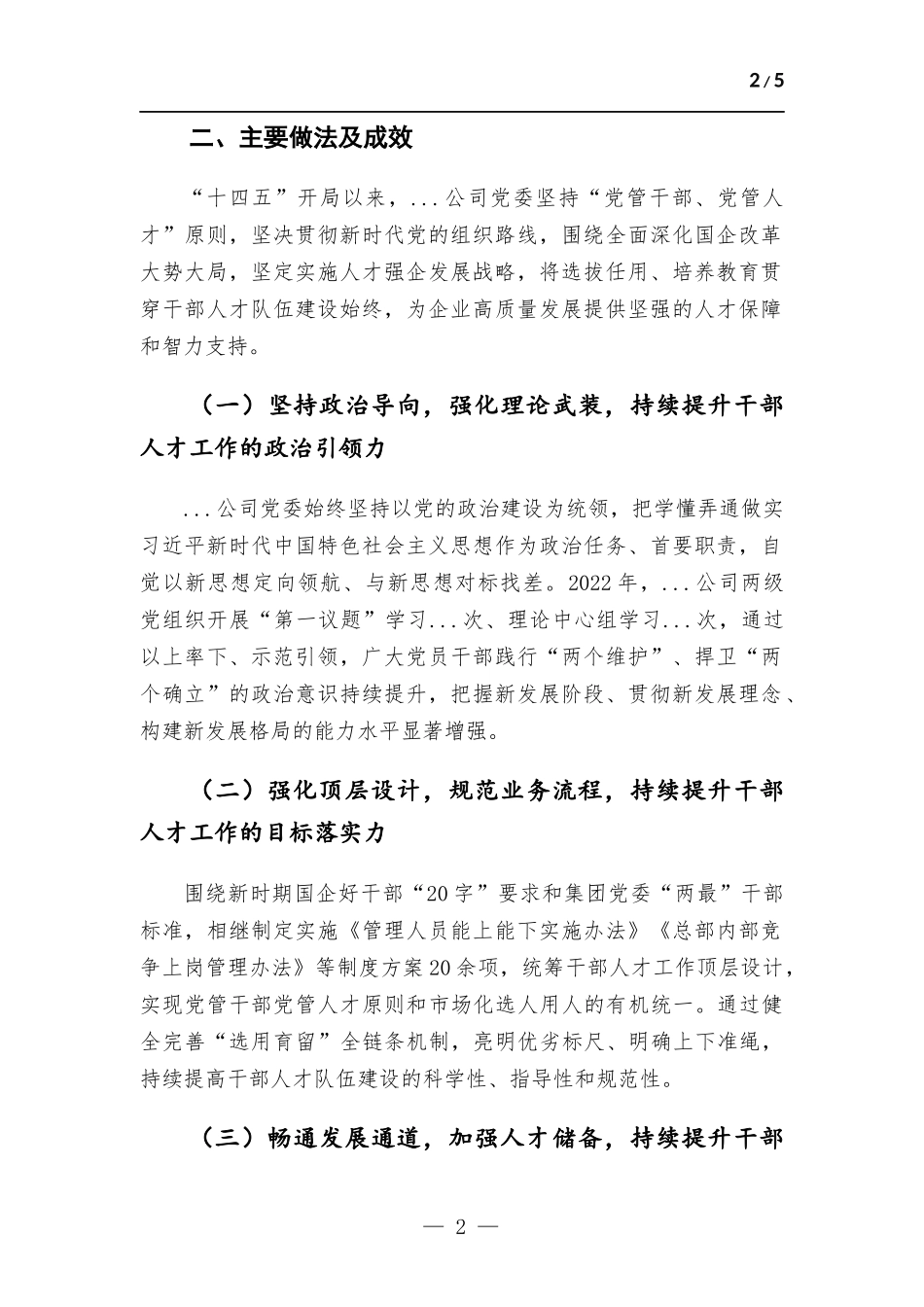 在国企干部人才队伍建设研讨会议上的发言.docx_第2页