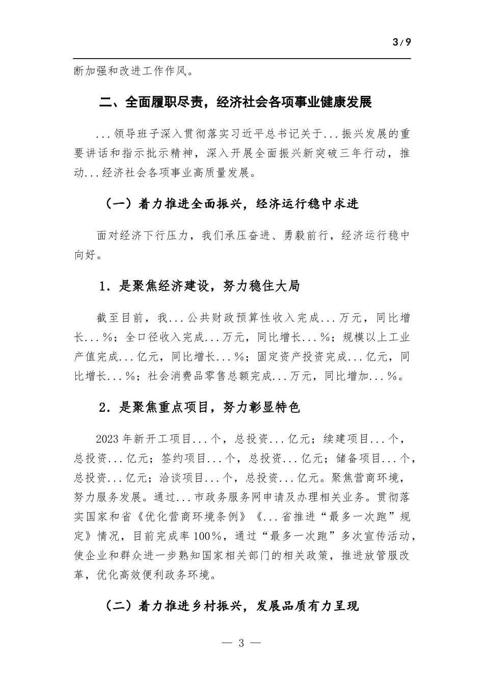 2023年上半年领导班子工作总结.docx_第3页