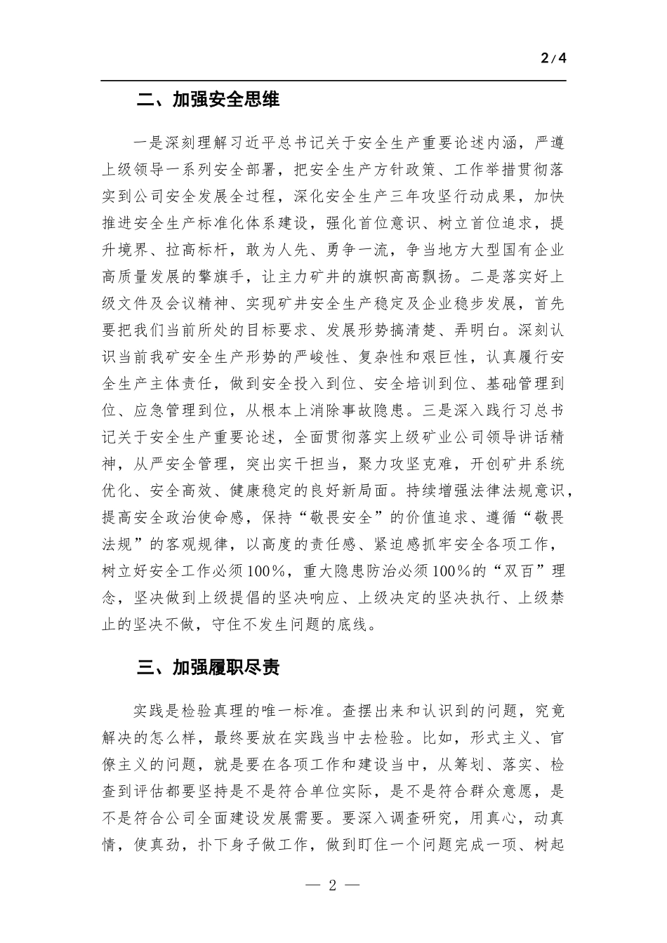 公司党员干部第三期读书班研讨发言材料.docx_第2页