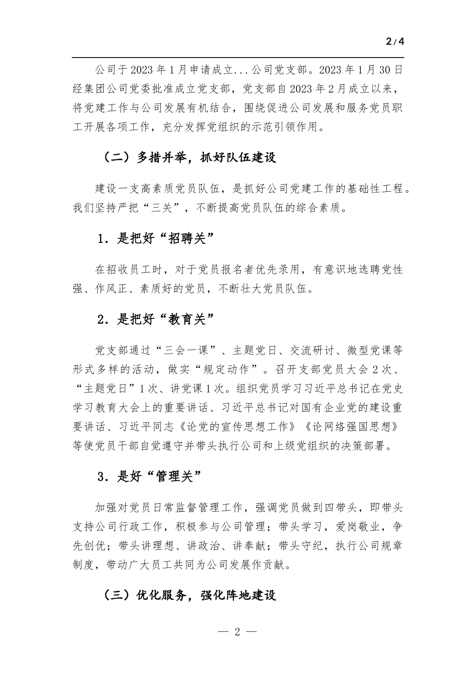 公司党建报告.docx_第2页