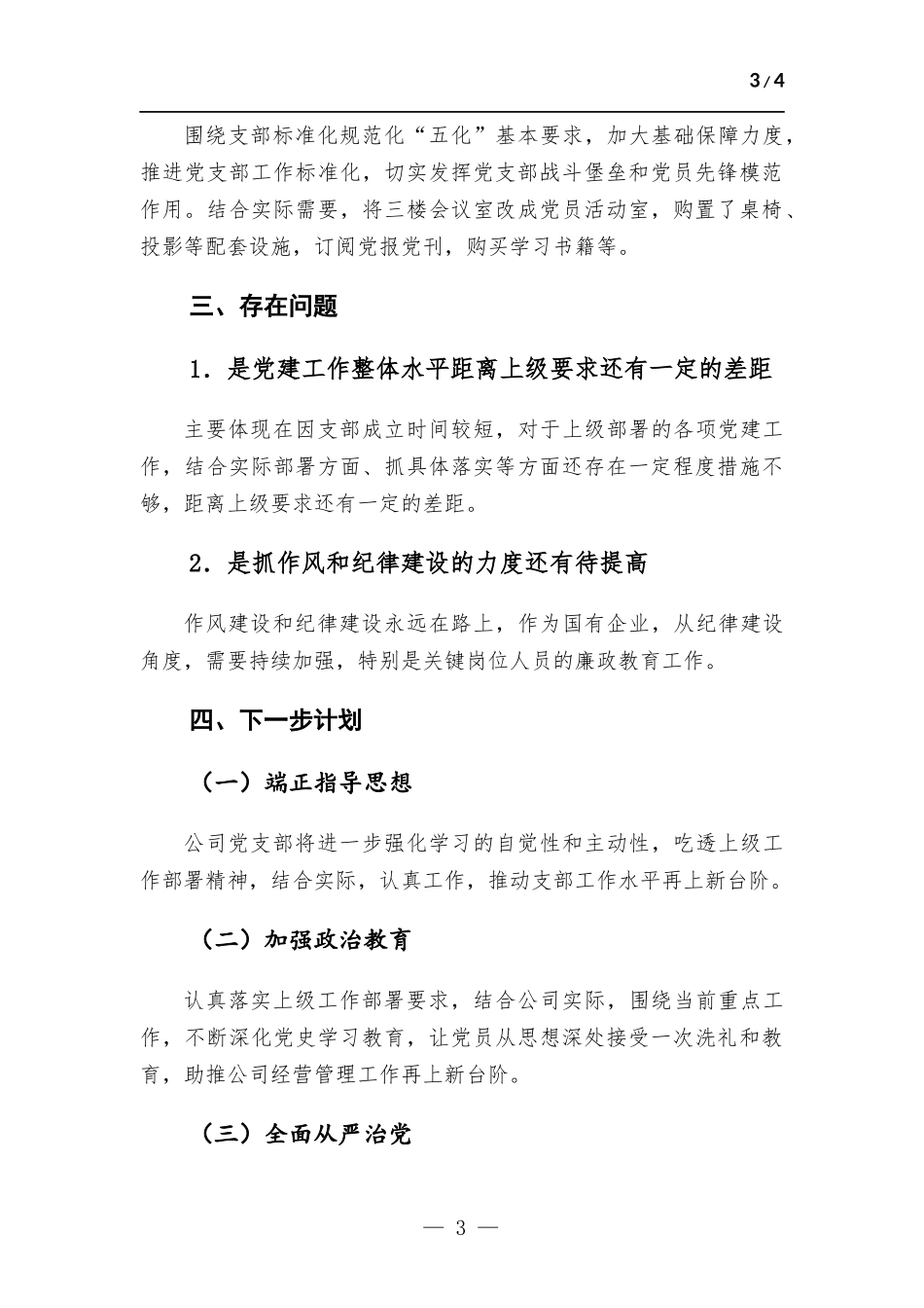 公司党建报告.docx_第3页