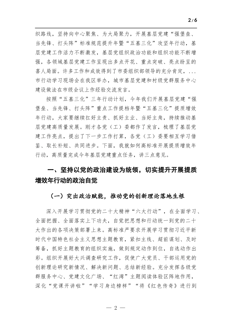 在基层党建工作务虚会暨基层党建工作重点任务推进会上的讲话.docx_第2页