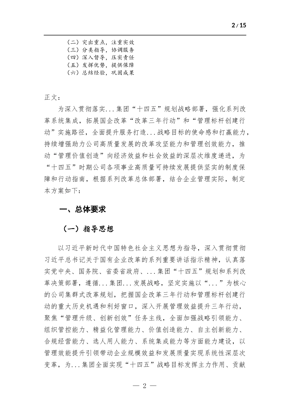 国企管理提升三年行动实施方法.docx_第2页