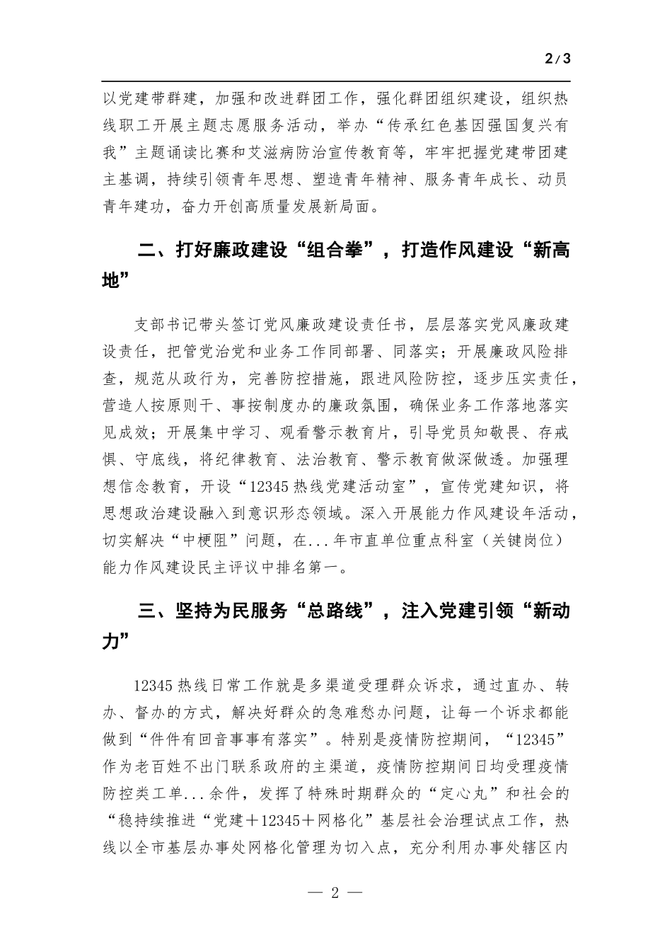 在机关“五星”党支部创建工作推进会上的报告材料.docx_第2页
