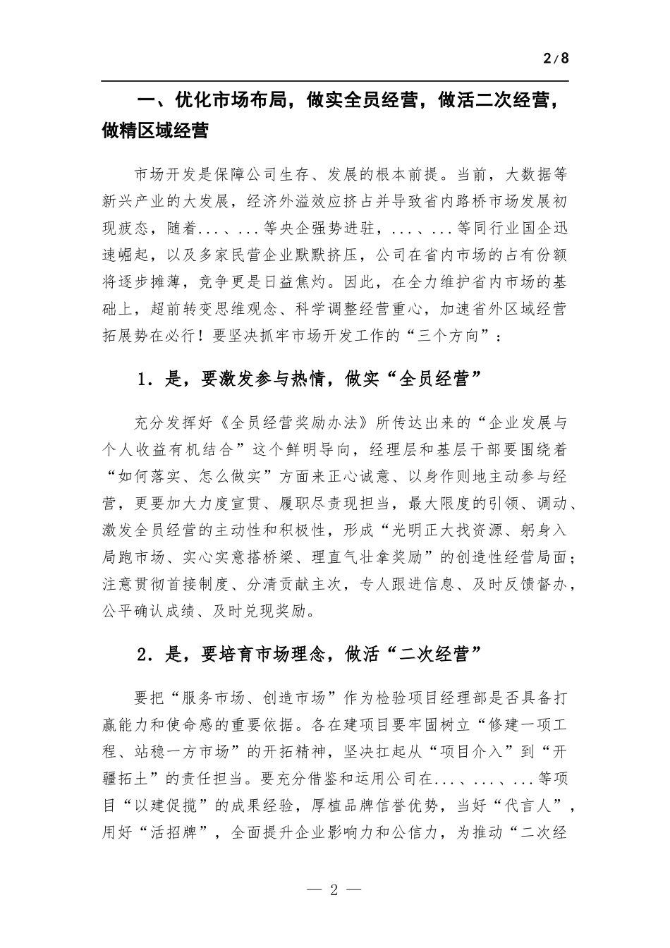 在国企生产经营暨安全管理工作会议上的讲话.docx_第2页