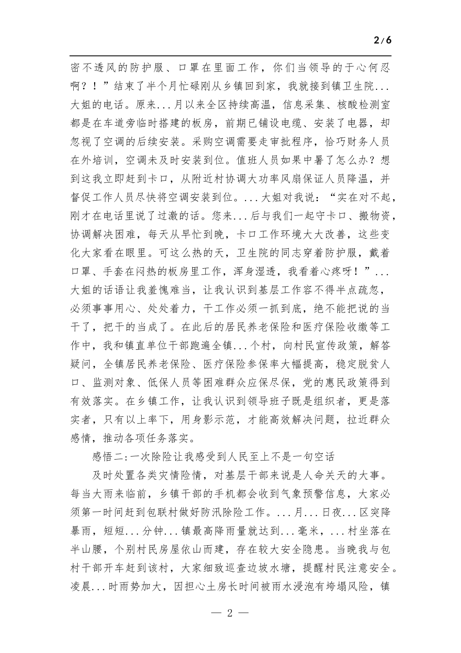 镇党委副书记挂职干部挂职锻炼心得体会.docx_第2页