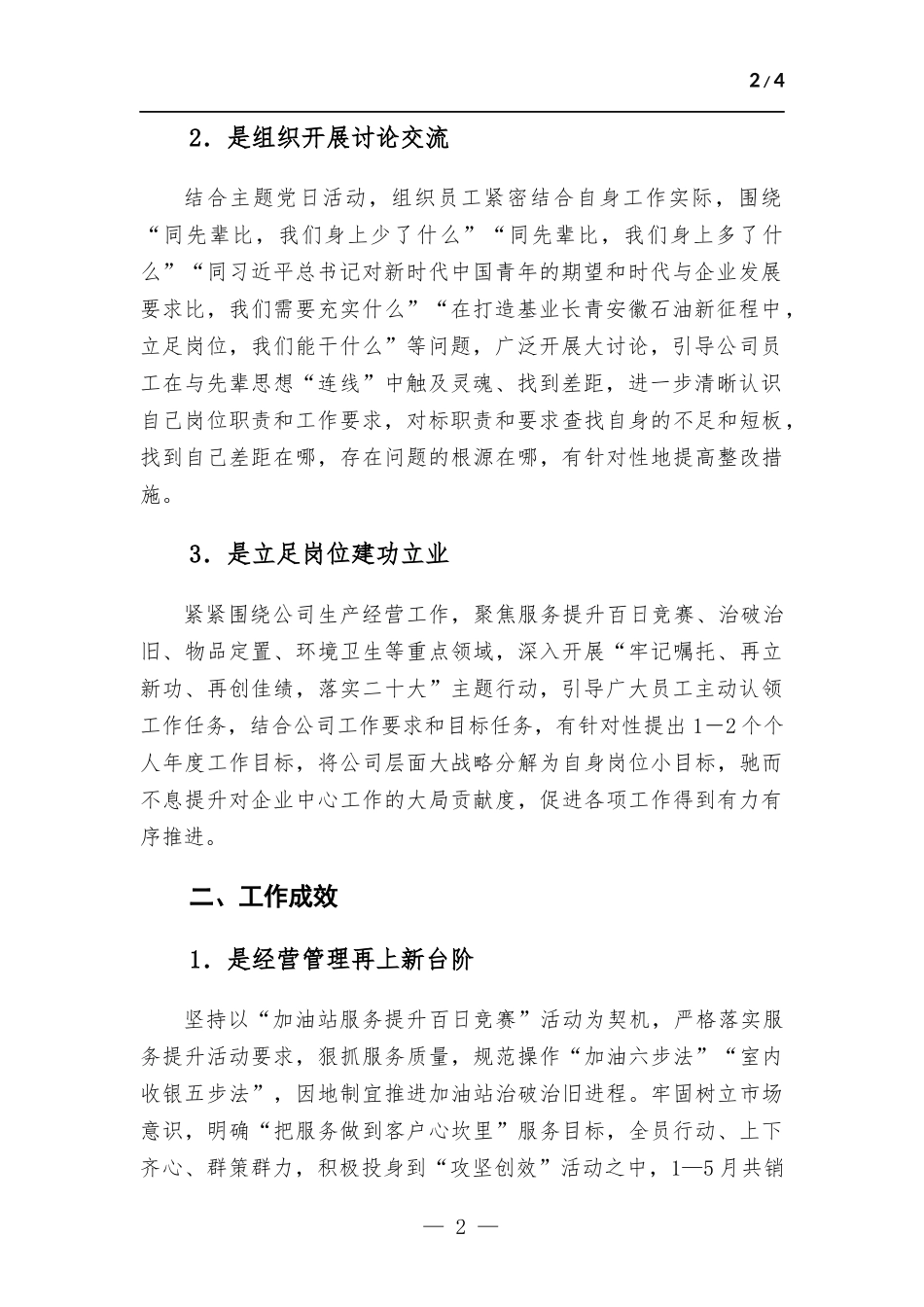 公司全体员工素养提升工作开展情况报告.docx_第2页