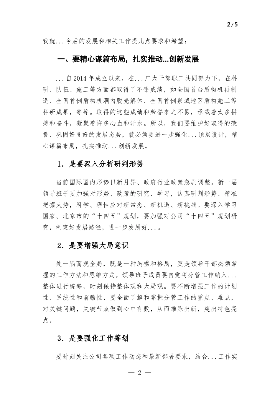 国企党委书记在下属企业干部任职大会上的讲话.docx_第2页