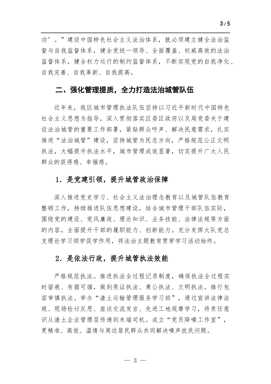 在党委理论学习中心组法治思想专题研讨交流会上的发言材料.docx_第3页