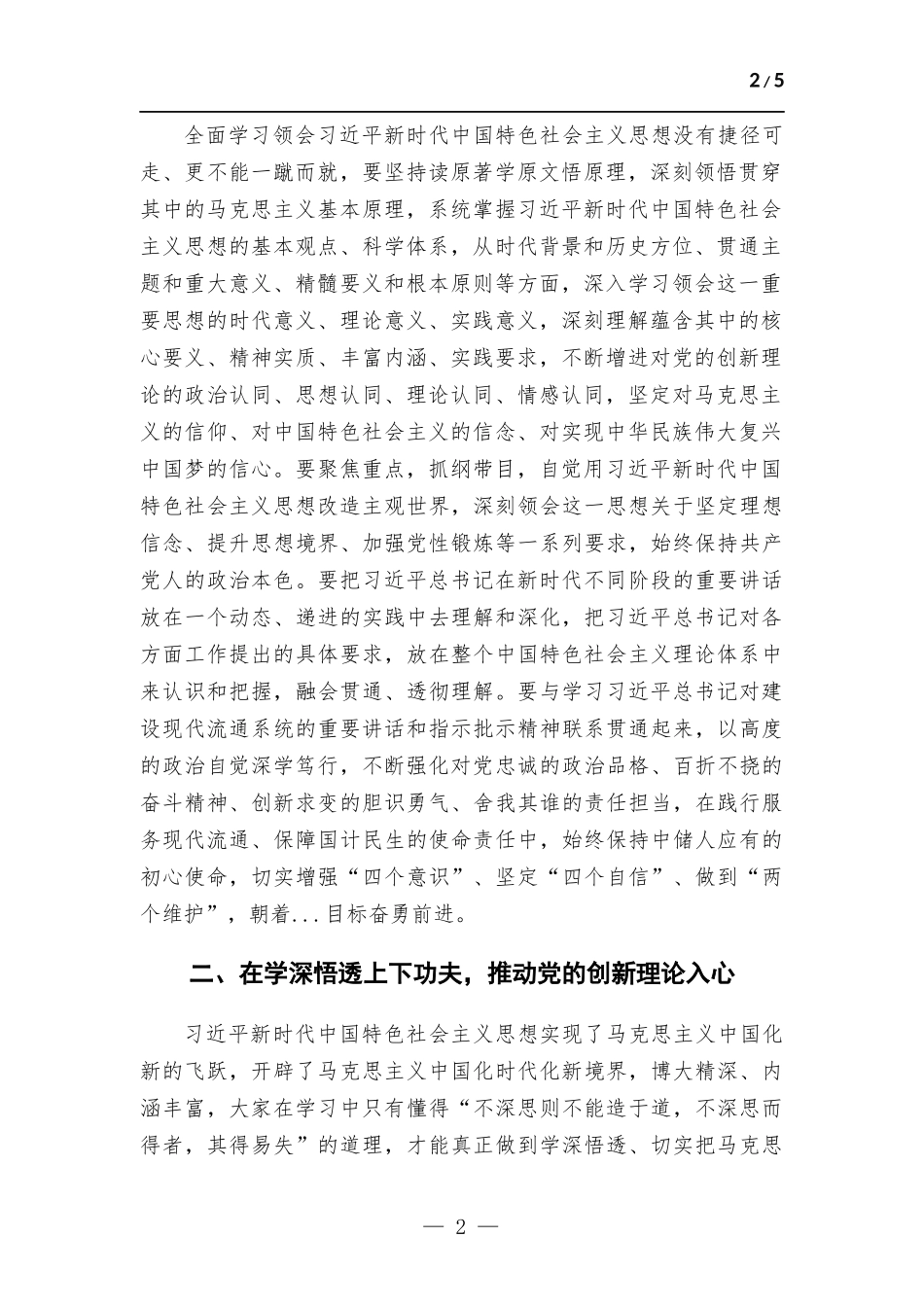 国有企业党委书记在读书班开班仪式上的讲话.docx_第2页