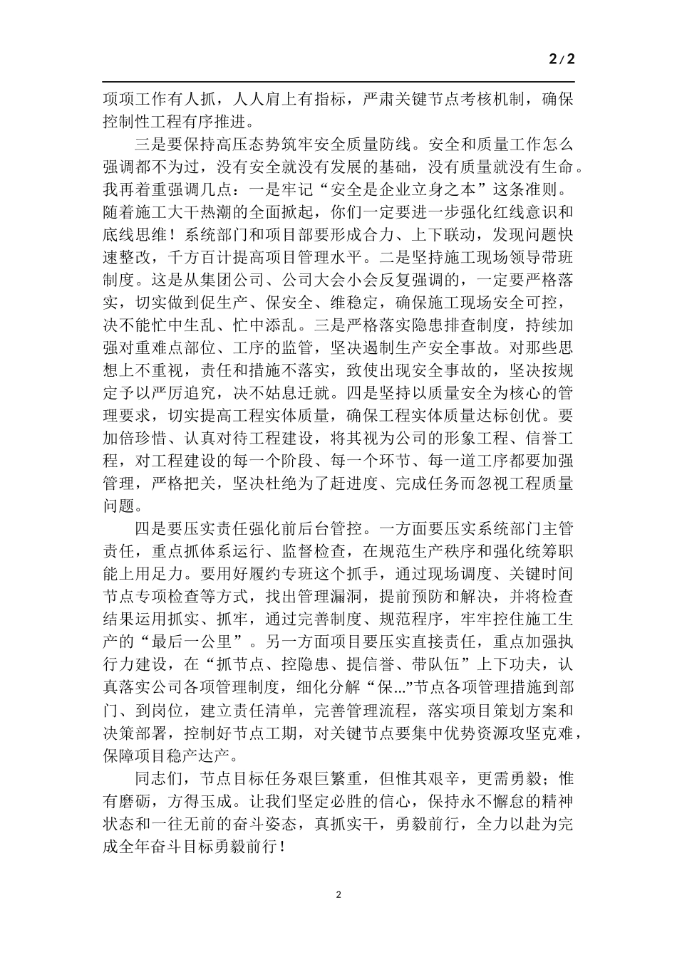 公司总经理在项目保履约动员部署会上的讲话.docx_第2页