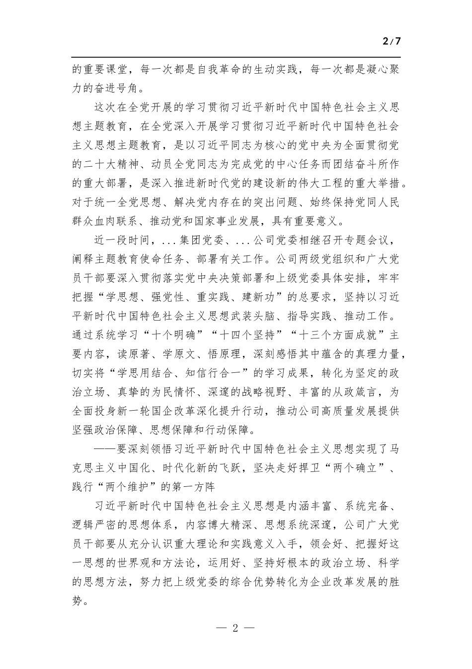 在国企七一表彰大会上的讲话.docx_第2页