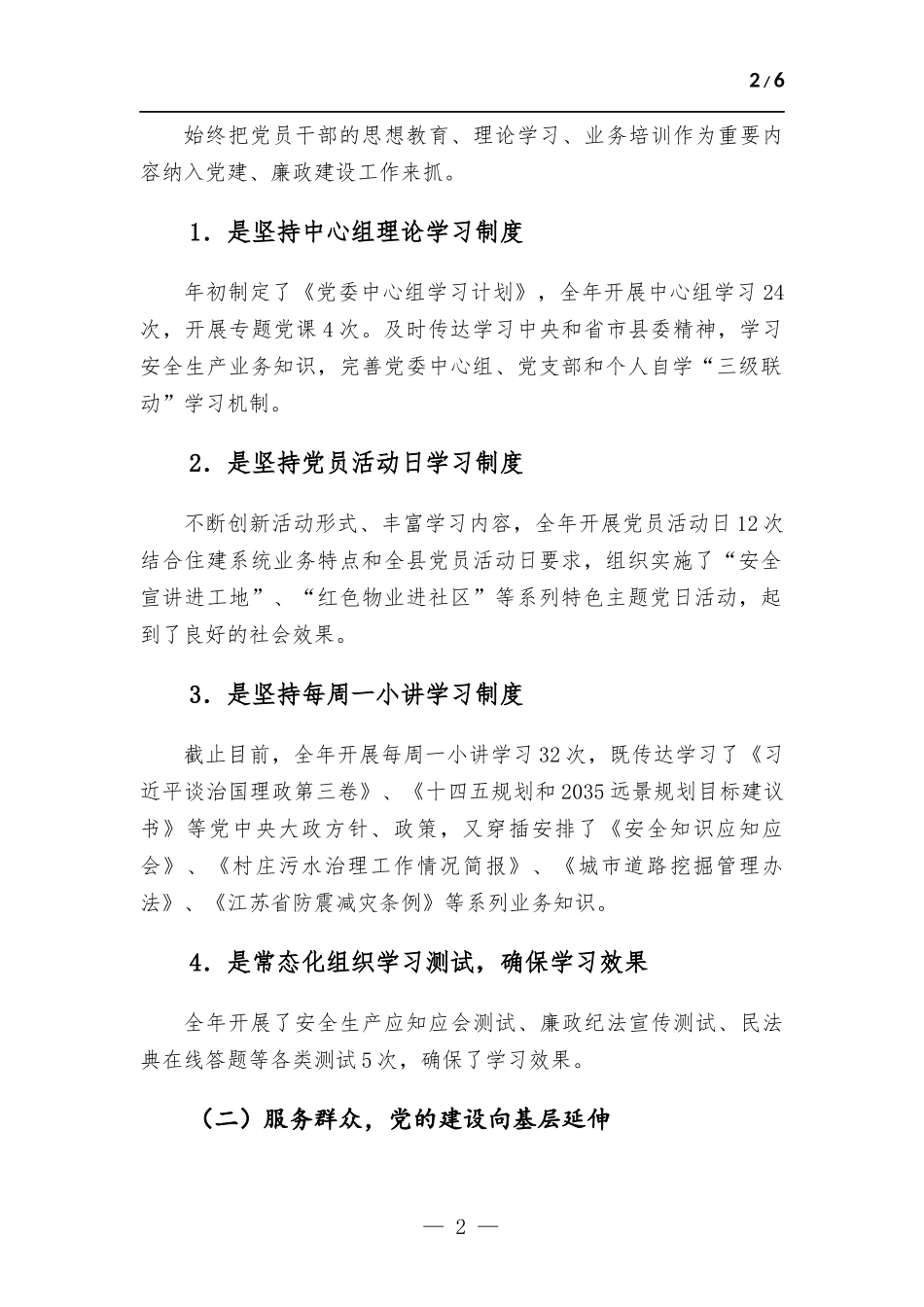 党委2023年上半年党风廉政建设工作总结.docx_第2页