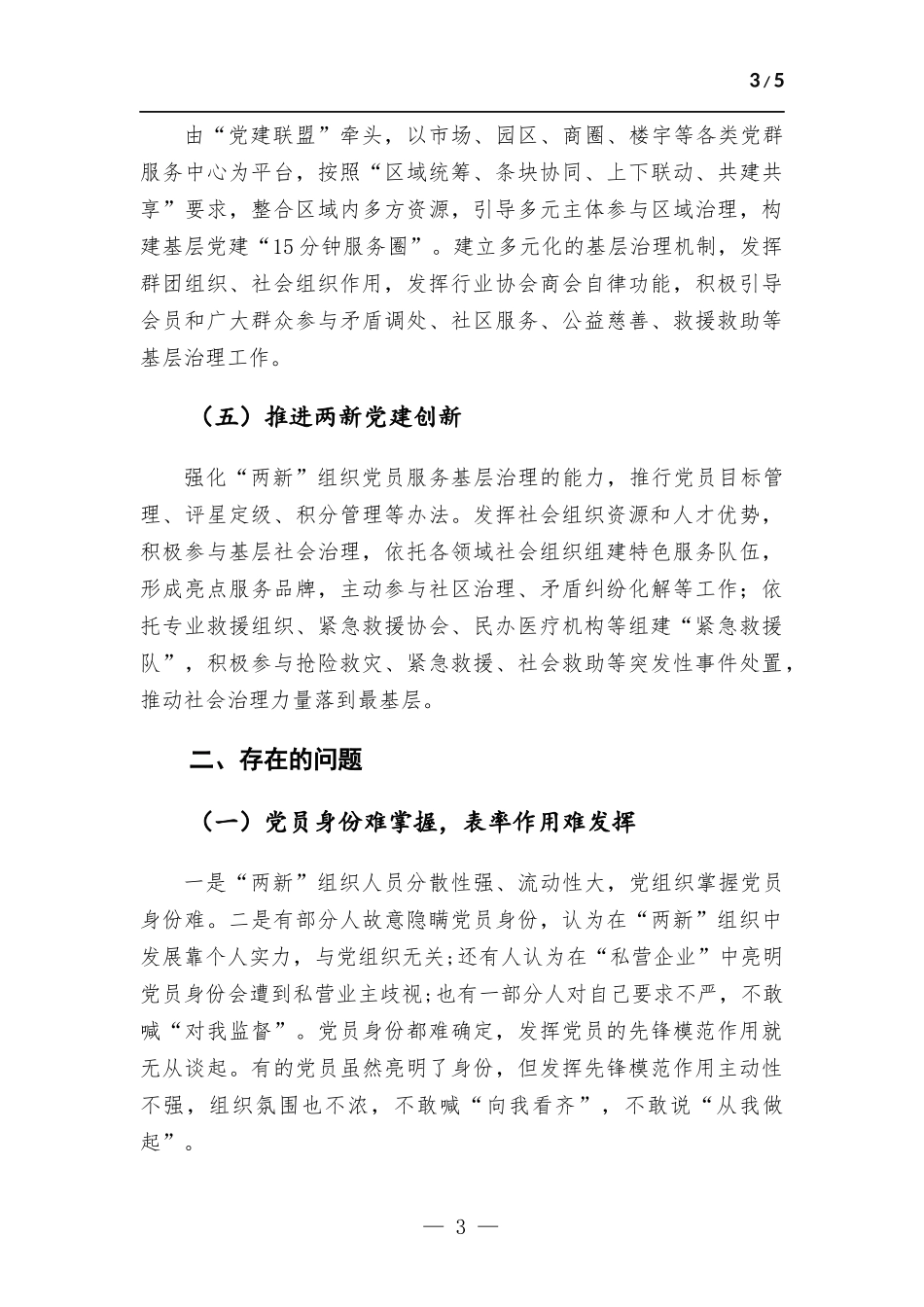 街道2023年度“两新”组织党建工作情况报告.docx_第3页