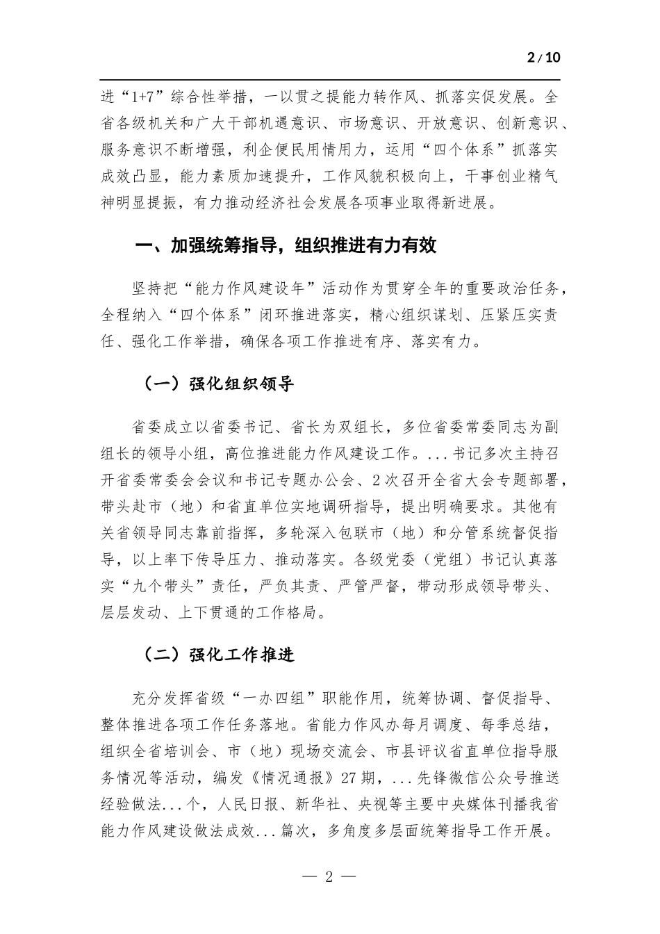 机关“能力作风建设年”活动开展情况报告.docx_第2页