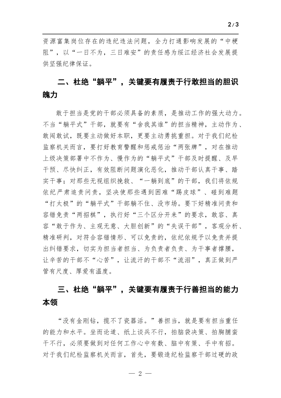 “躺平式”干部专项整治研讨发言提纲.docx_第2页