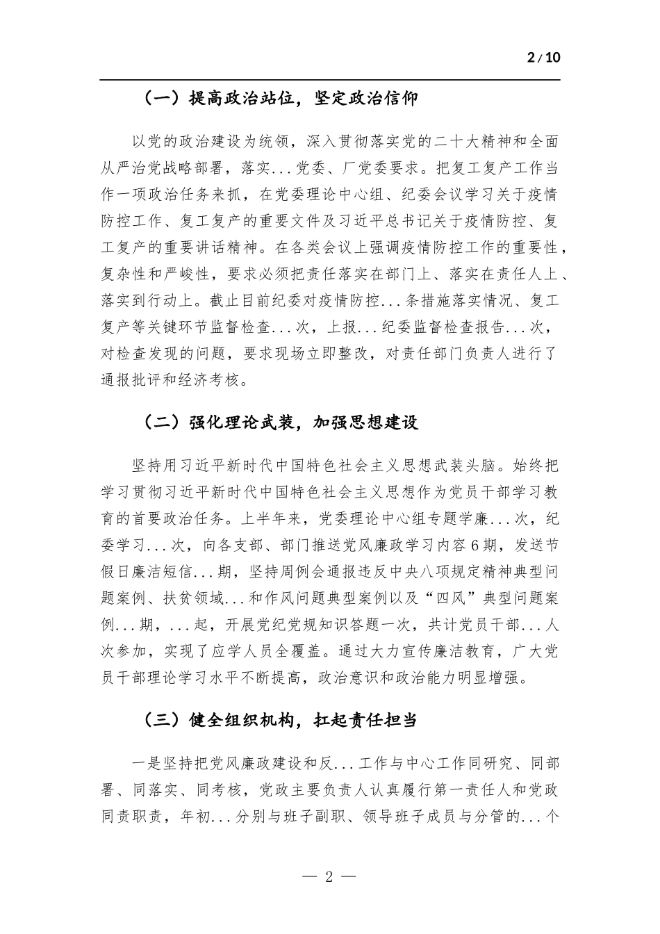 2023年纪委上半年工作总结及下半年工作计划.docx_第2页