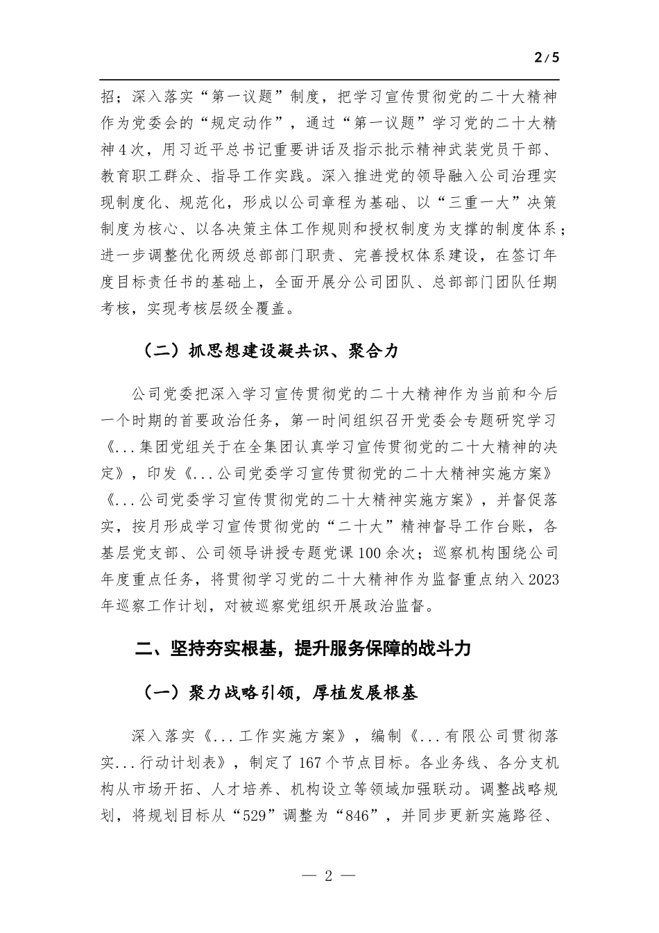 国有企业党委关于学习宣传贯彻党的大会精神情况的报告.docx_第2页
