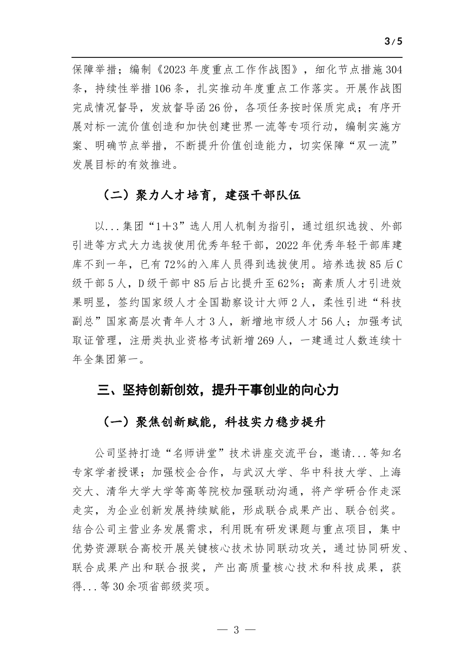 国有企业党委关于学习宣传贯彻党的大会精神情况的报告.docx_第3页