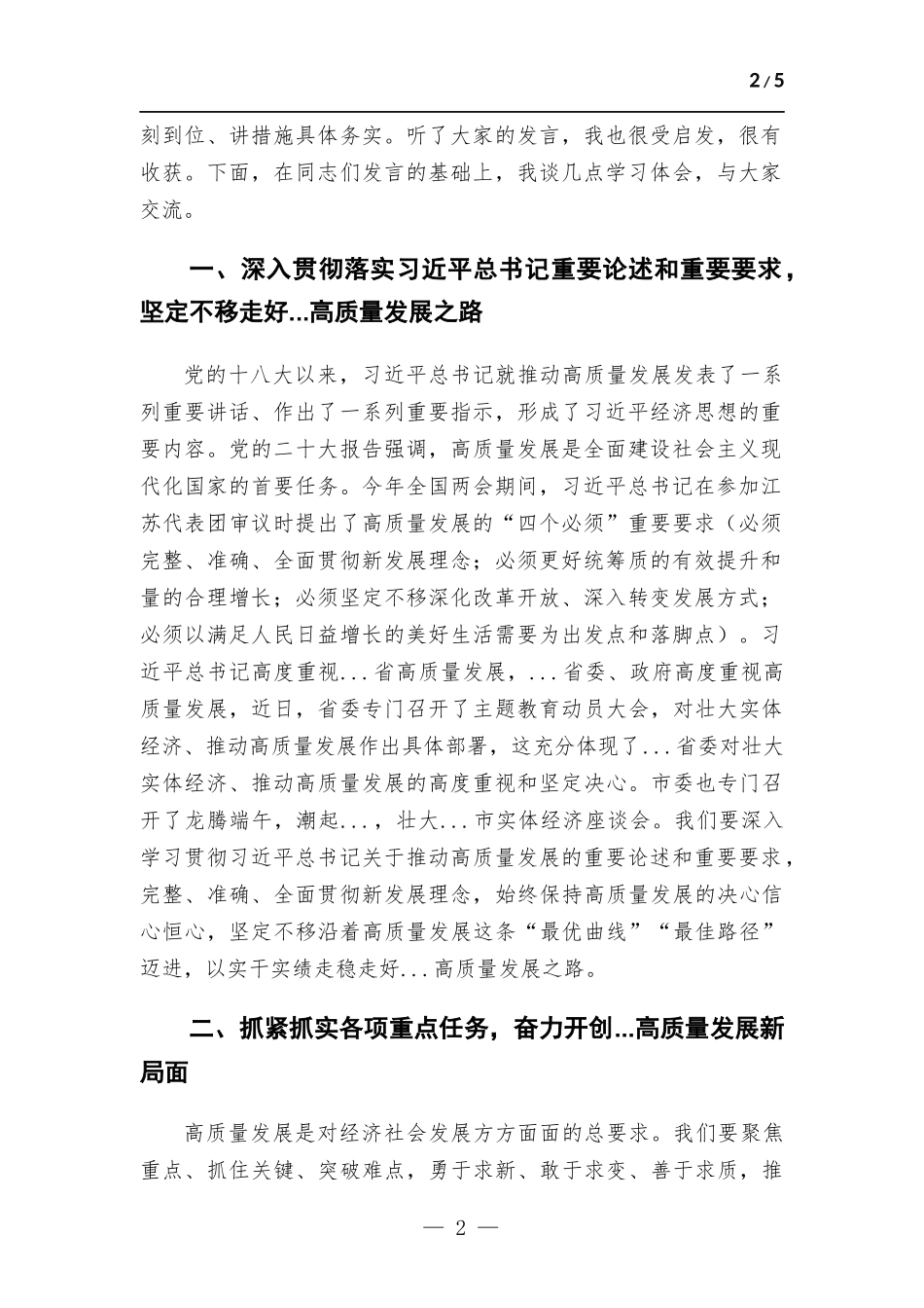 在中心组2023年第二次专题集中学习会的主持讲话.docx_第2页