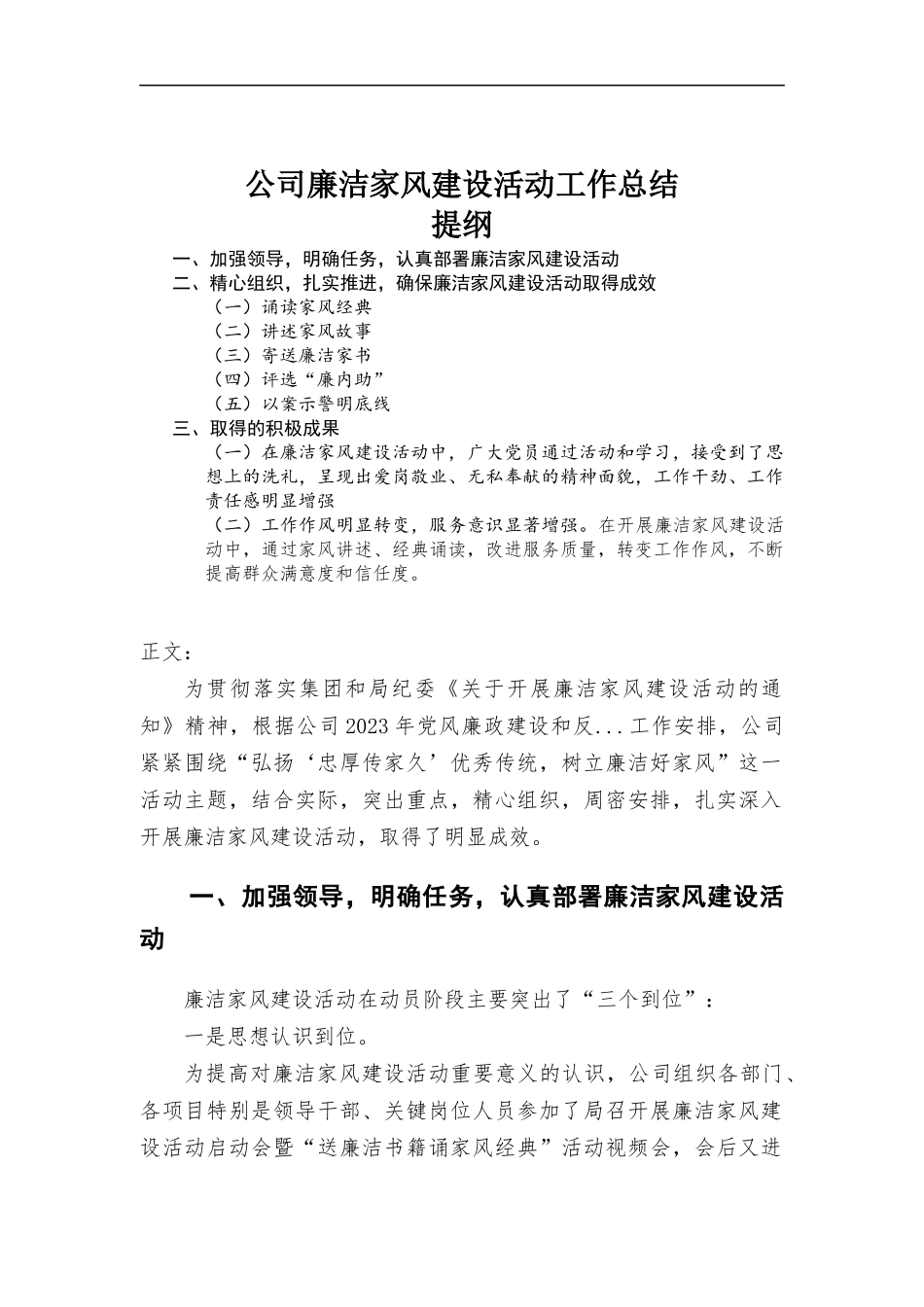 公司廉洁家风建设活动工作总结.docx_第1页