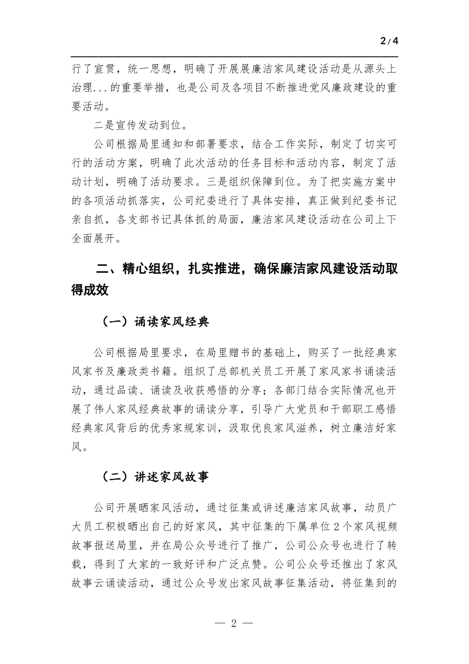 公司廉洁家风建设活动工作总结.docx_第2页