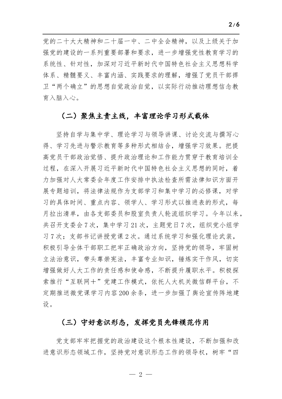 党支部2023年上半年党建工作总结.docx_第2页