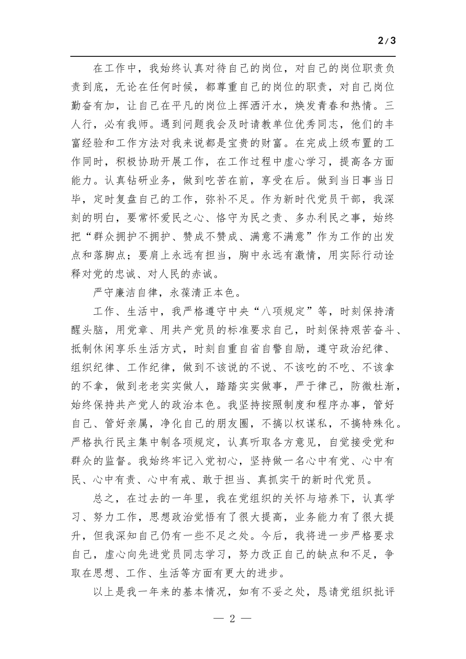 2023年预备党员转正申请.docx_第2页