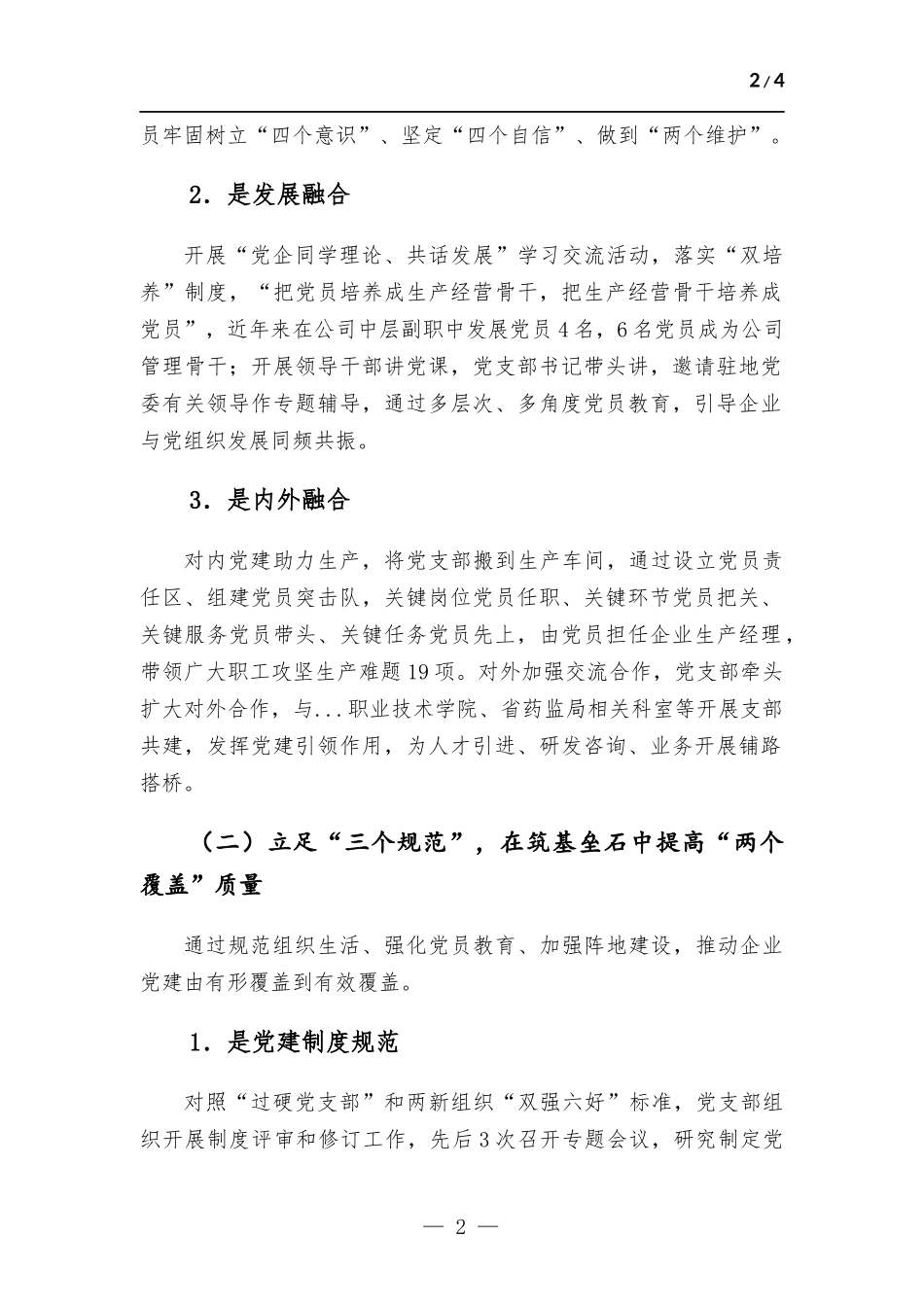 国企党支部党建引领经验做法.docx_第2页