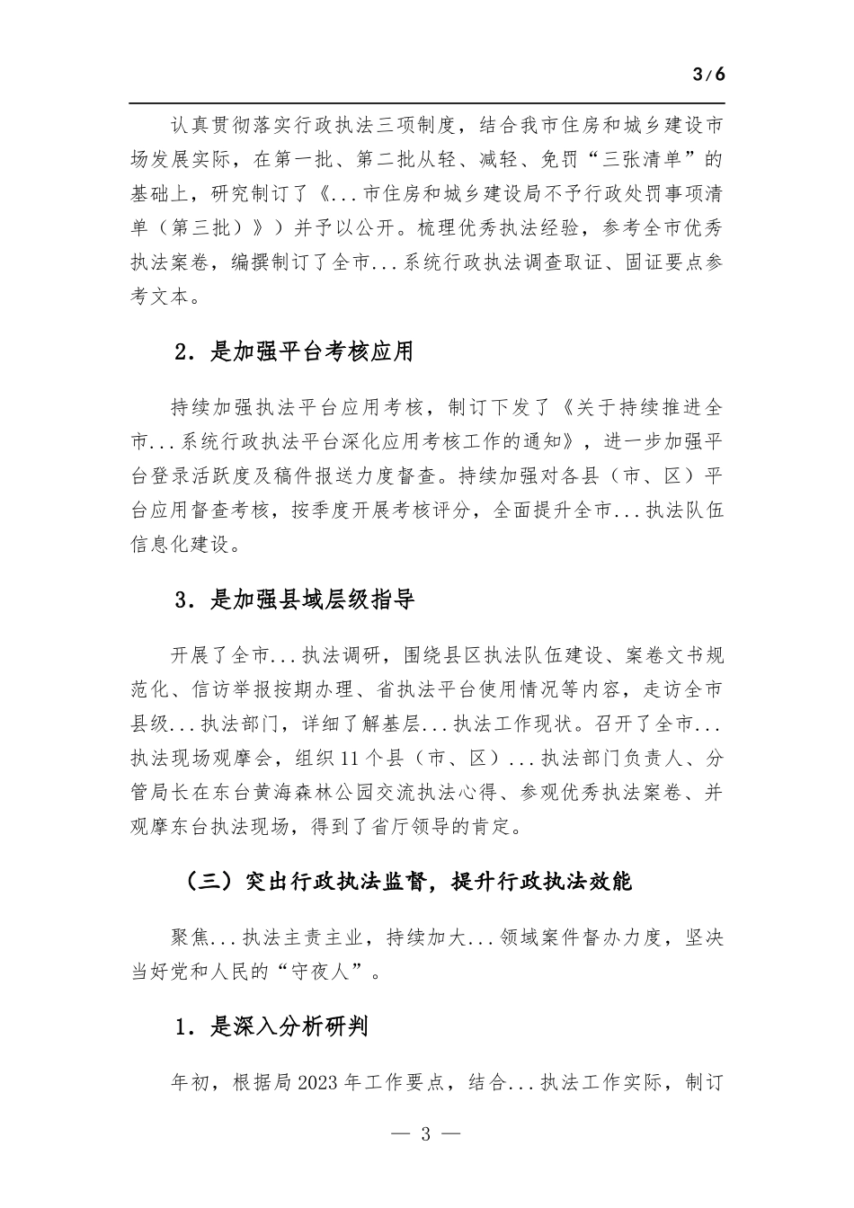 行政执法支队2023年上半年工作总结.docx_第3页