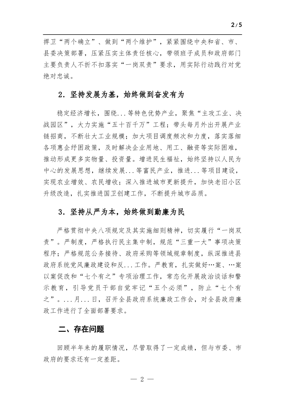 2023年上半年履行全面从严治党“一岗双责”情况报告.docx_第2页
