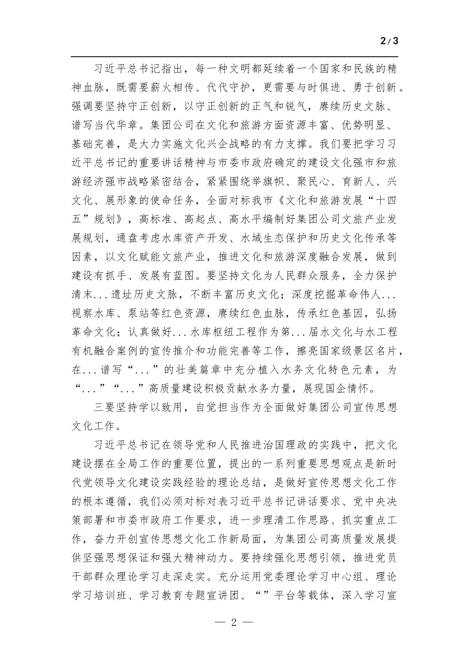 在党委中心组文化传承专题理论学习会上的发言.docx_第2页