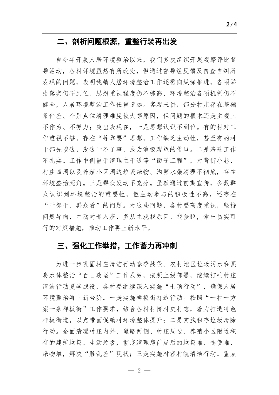 村庄清洁行动夏季战役动员会议讲话稿.docx_第2页