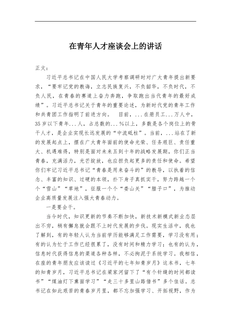 在青年人才座谈会上的讲话.docx_第1页